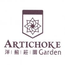 洋薊莊園 Artichoke Garden 及圖