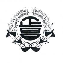 正昌及圖