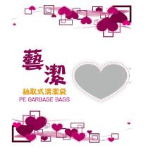 藝潔抽取式清潔袋 PE GARBAGE BAGS 及圖