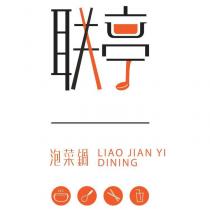 聯亭泡菜鍋 LIAO JIAN YI DINING 及圖(橫式)