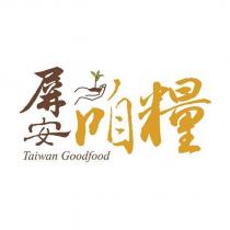 屏安咱糧 Taiwan Goodfood 及圖