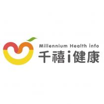 千禧 i 健康 Millennium Health info 及圖