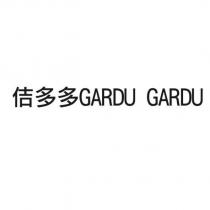 佶多多 GARDU GARDU