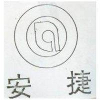 安捷及圖 (墨色)