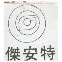 傑安特及圖 (墨色)
