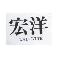 宏洋 TAI LITE 