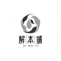JIE BEN PU 解本舖及圖