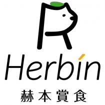 Herbin 赫本賞食及圖