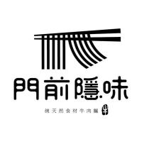 門前隱味及圖