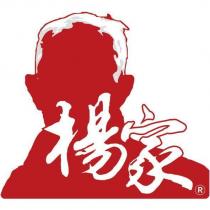 楊家