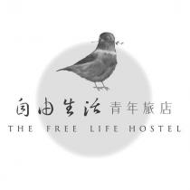 自由生活青年旅店 THE FREE LIFE HOSTEL 及圖