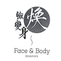 煥臉變身 Face & Body SHAPING 及圖