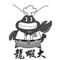 龍蝦大及圖