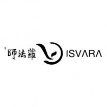 師法蘿 ISVARA 及圖
