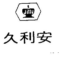 久利安 JILLY 及圖 