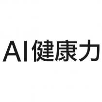 AI 健康力