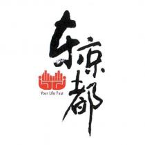 東京都 Your Life First 及紅色手掌圖