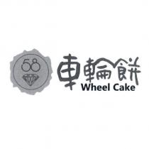58 車輪餅 Wheel Cake 及圖