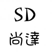 SD 尚達