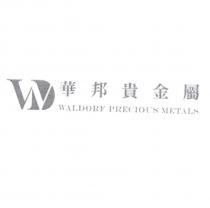 華邦貴金屬 WALDORF PRECIOUS METALS 及圖