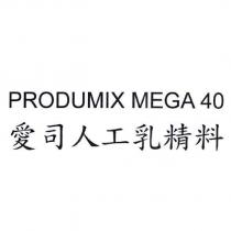 愛司人工乳精料 PRODUMIX MEGA 40