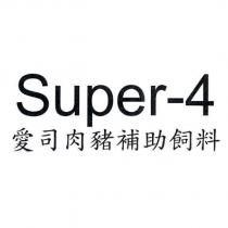 愛司肉豬補助飼料 Super-4
