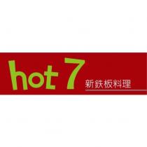 Hot 7 新鐵板料理