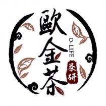 歐金茶 O-LIFE 茶研及圖