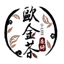 歐金茶 O-LIFE 茶研及圖