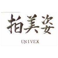 拍美姿 UNIVEX