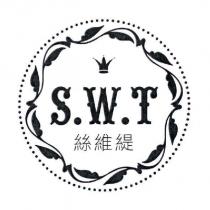 S.W.T 絲維緹及圖