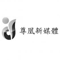 尊凰新媒體及圖