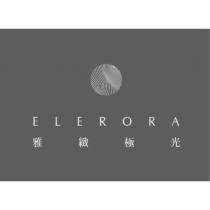 雅緻極光 ELERORA 及圖