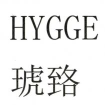 HYGGE 琥臵