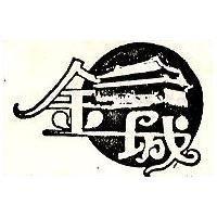 金城及圖