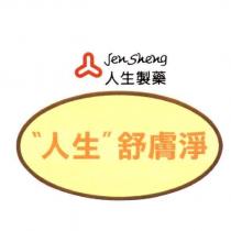 Jen Sheng 人生製藥 人生舒膚淨及圖