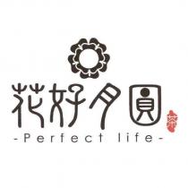 花好月圓及圖