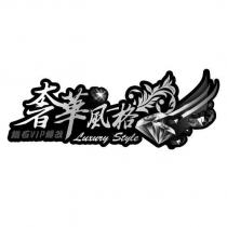 奢華風格鑽石 VIP 爆改 Luxury Style 及圖
