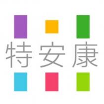 特安康及圖