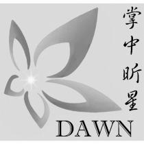 掌中昕星 Dawn 及圖