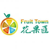 花果匯 Fruit Town 及圖