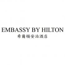 EMBASSY BY HILTON 希爾頓安泊酒店