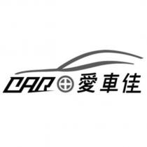 CAR+愛車佳及圖