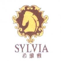希維雅 SYLVIA 及圖