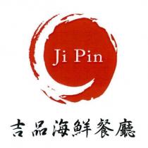 吉品海鮮餐廳 Ji Pin 及圖