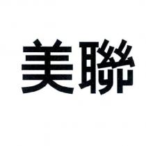 美聯