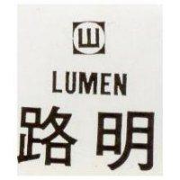 路明及圖 LUMEN 