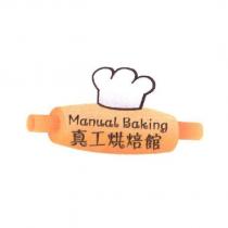 Manual Baking 真工烘焙館及圖