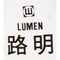路明及圖 LUMEN 