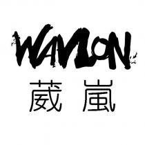 葳嵐 WAVLON